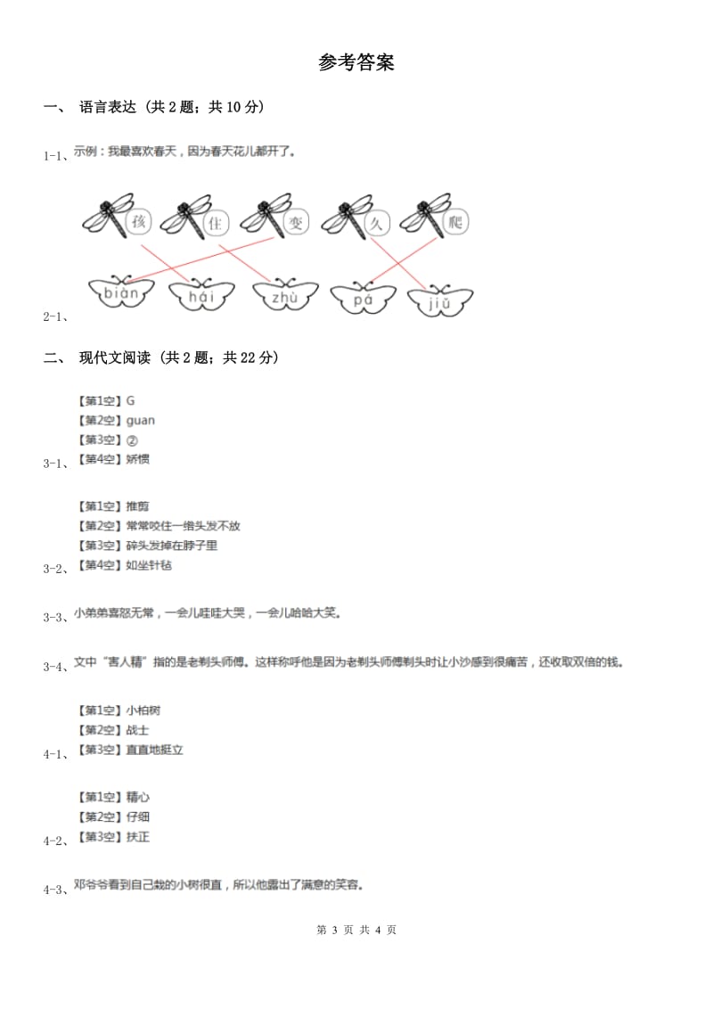 沈阳市部教版小学语文一年级上册 课文4 第14课 小蜗牛 同步练习_第3页