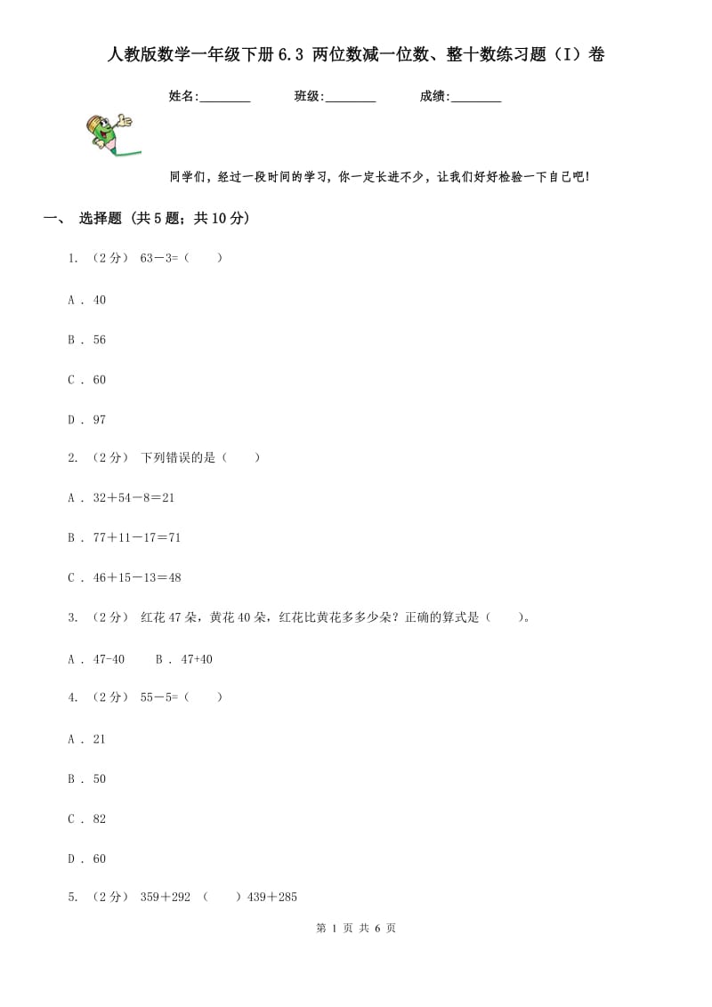 人教版数学一年级下册6.3 两位数减一位数、整十数练习题（I）卷_第1页