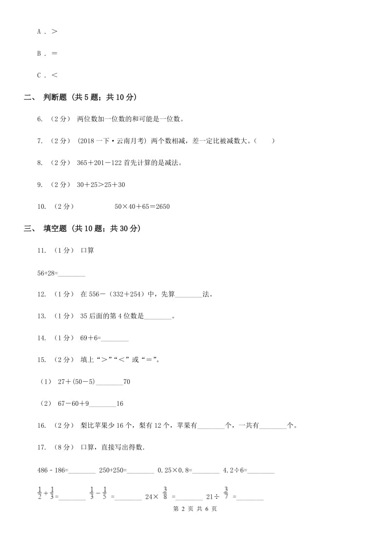 人教版数学一年级下册6.3 两位数减一位数、整十数练习题（I）卷_第2页