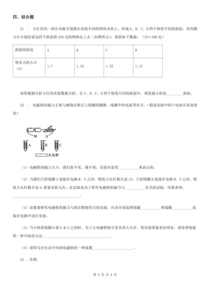 科学2019-2020年六年级上册滚动测试（九）（I）卷（模拟）_第3页