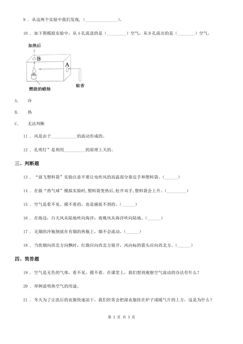 科学2019-2020年三年级上册1.3 热空气和冷空气练习卷B卷_第2页