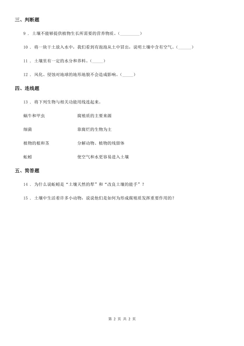 科学2019-2020年三年级上册6 肥沃的土壤练习卷C卷_第2页