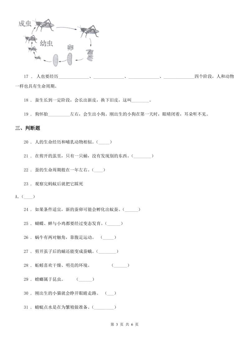 科学2019-2020年三年级下册第二单元测试卷（II）卷（模拟）_第3页