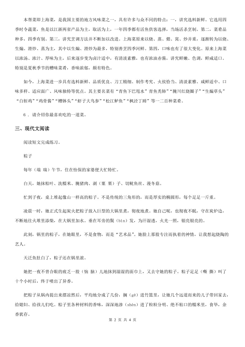 南宁市2020版语文二年级下册识字4 中国美食练习卷（I）卷_第2页