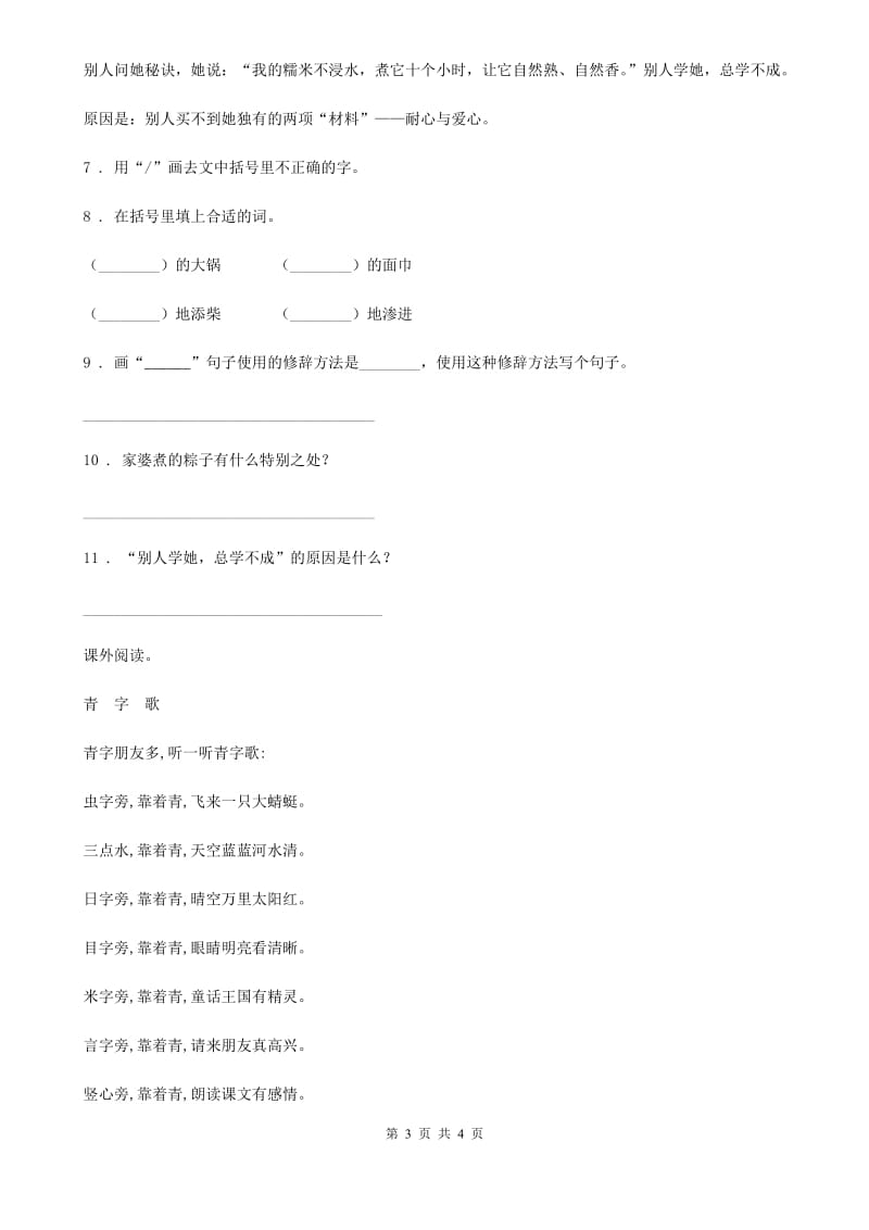 南宁市2020版语文二年级下册识字4 中国美食练习卷（I）卷_第3页