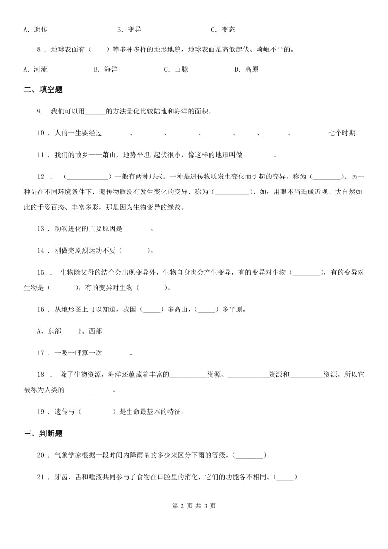 科学2020年六年级上册第一单元测试卷（I）卷（模拟）_第2页