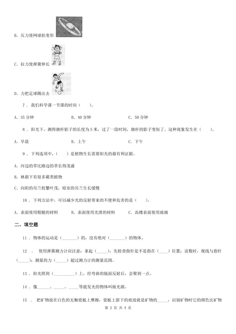 科学2020届五年级上册期末测试A卷A卷_第2页