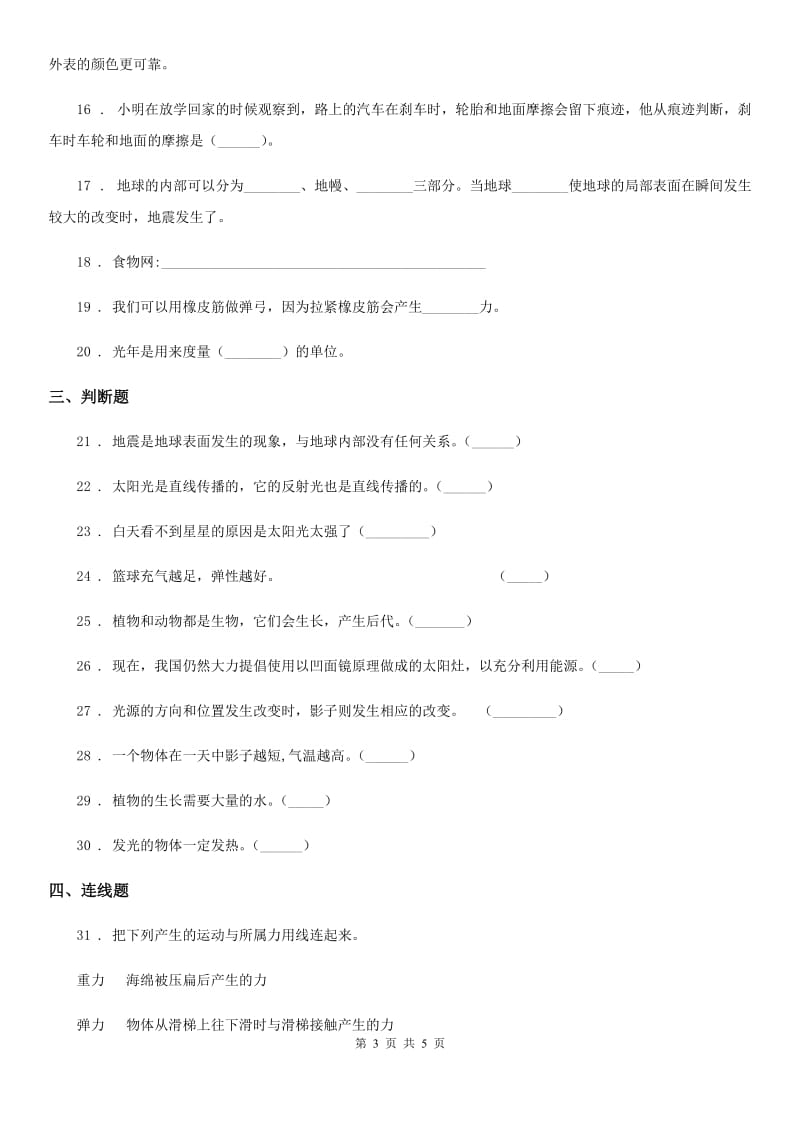 科学2020届五年级上册期末测试A卷A卷_第3页