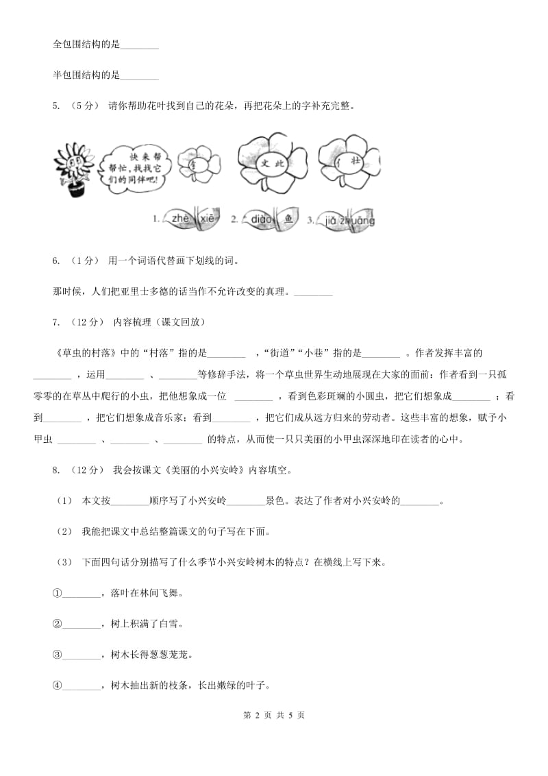 部编版2019-2020学年二年级下册语文课文7当世界年纪还B卷_第2页