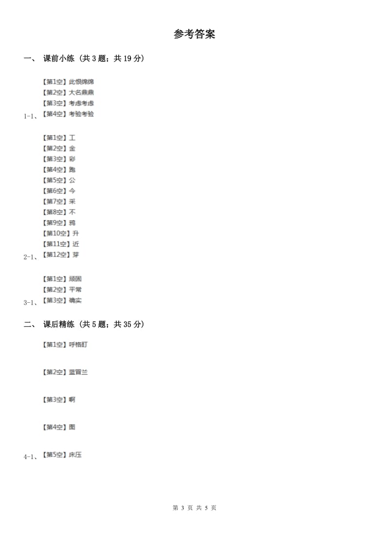 部编版2019-2020学年二年级下册语文课文7当世界年纪还B卷_第3页