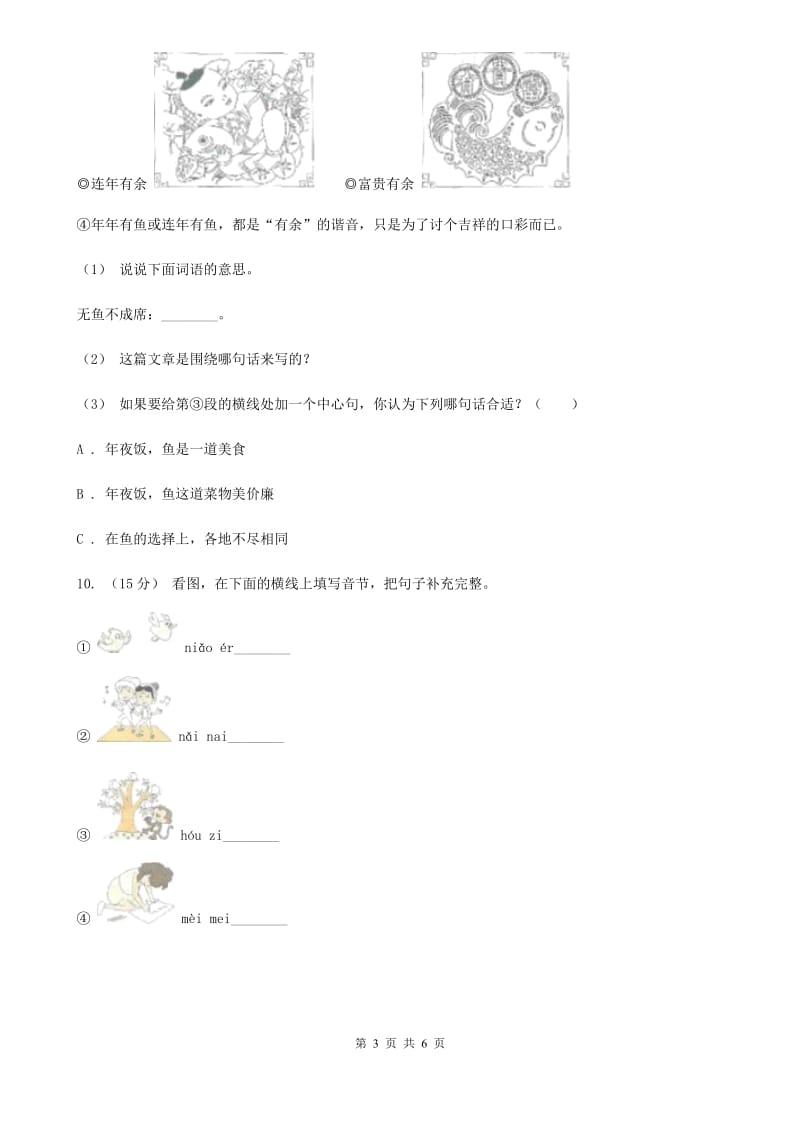 山西省人教部编版2020年一年级下册语文-第四单元检测卷_第3页