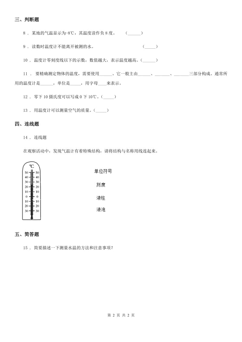 科学2020年三年级上册3.2 认识气温计练习卷（1）C卷_第2页