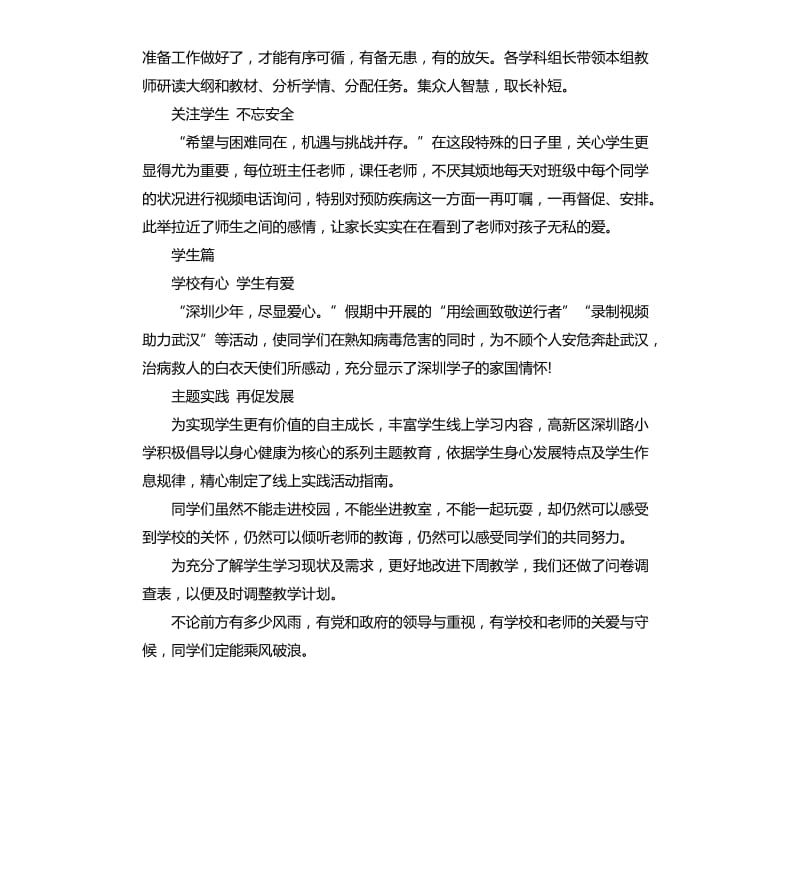 2020停课不停学线上直播教学老师总结心得10篇_第2页