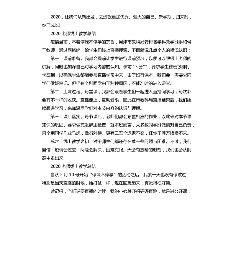 2020停课不停学线上直播教学老师总结心得10篇_第3页