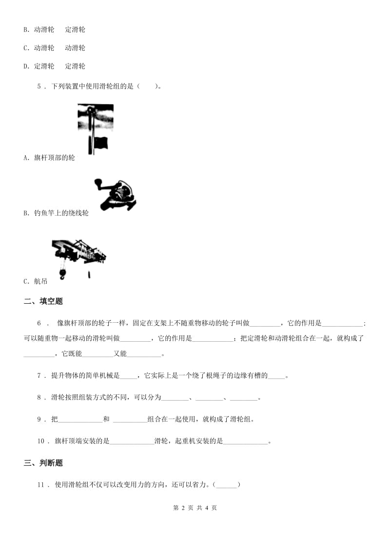 北京市科学六年级上册第5课时 定滑轮和动滑轮_第2页