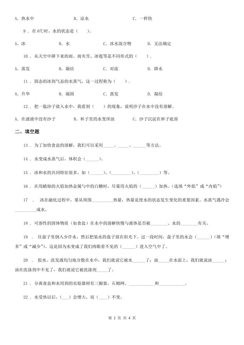 科学2019-2020学年度三年级上册滚动测试（六）（I）卷_第2页