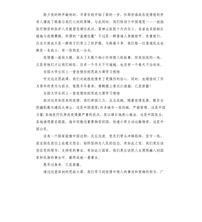 全国大学生同上一堂疫情防控思政大课学习感悟10篇_第2页