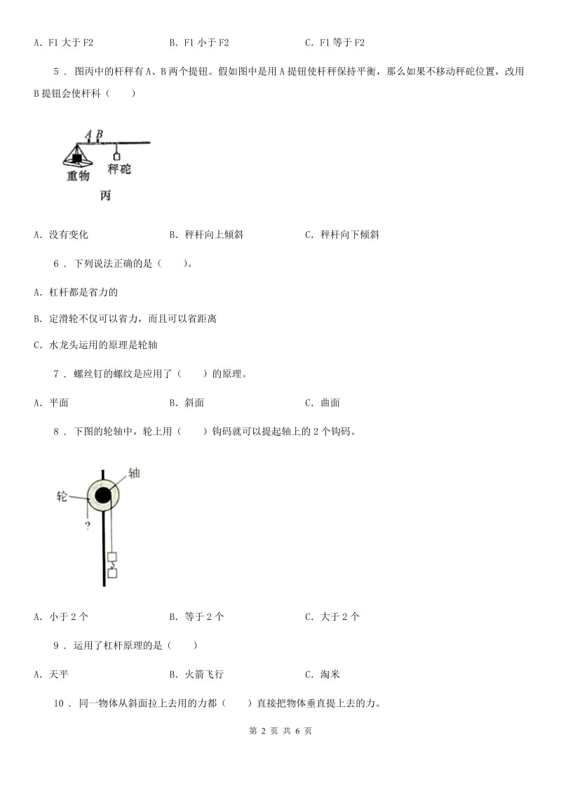 科学2020年六年级上册月考测试卷（一）B卷_第2页