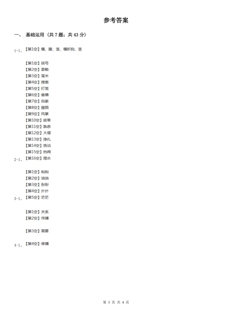 合肥市部编版2019-2020学年一年级下册语文课文1四个太阳同步练习_第3页