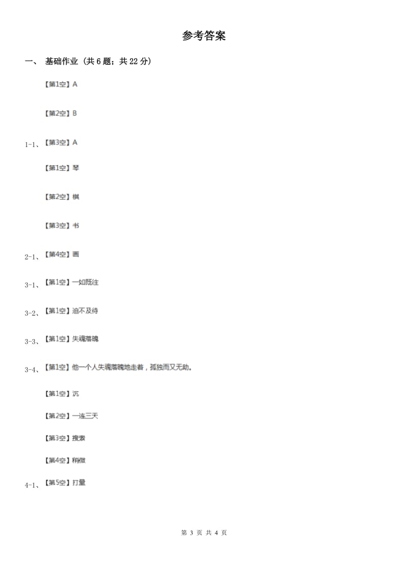 部编版二年级下册语文18《太空生活趣事多》同步练习B卷_第3页