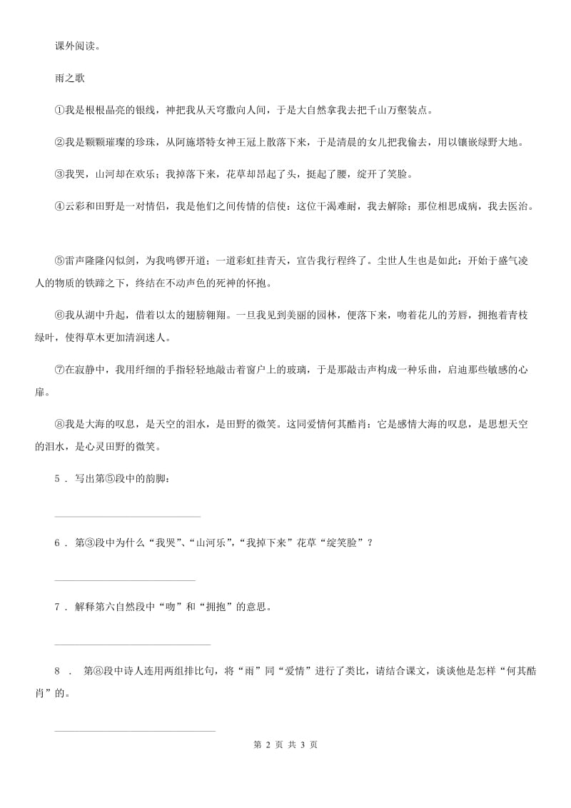 青海省2019-2020年度语文五年级上册21 古诗词三首练习卷（II）卷_第2页