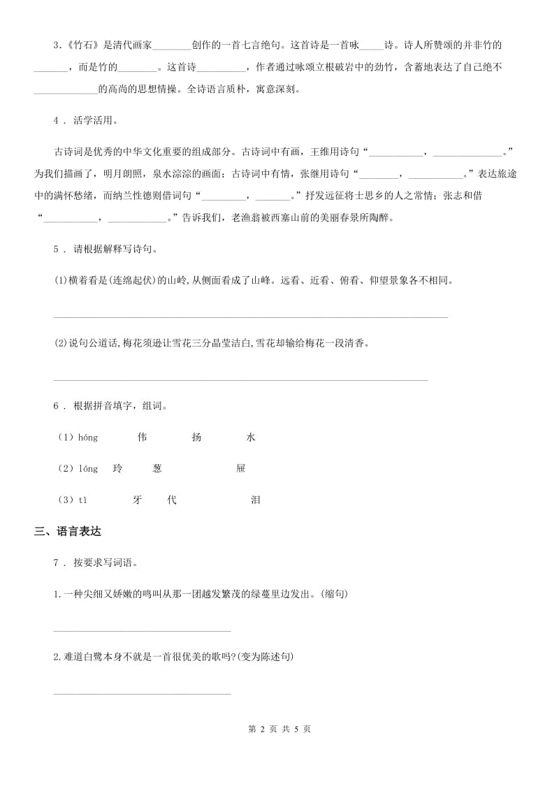 五年级上册期中考试语文试卷_第2页