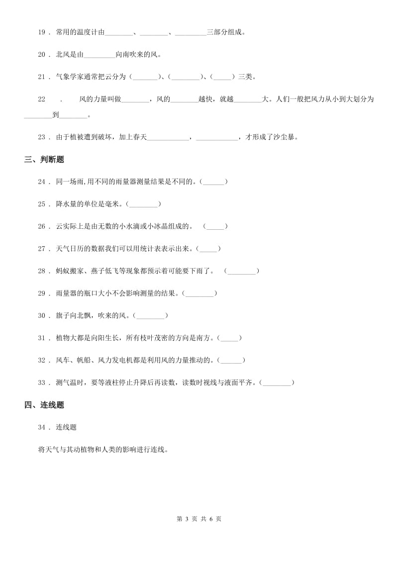 科学2020届三年级上册第三单元 天气测试卷B卷（模拟）_第3页