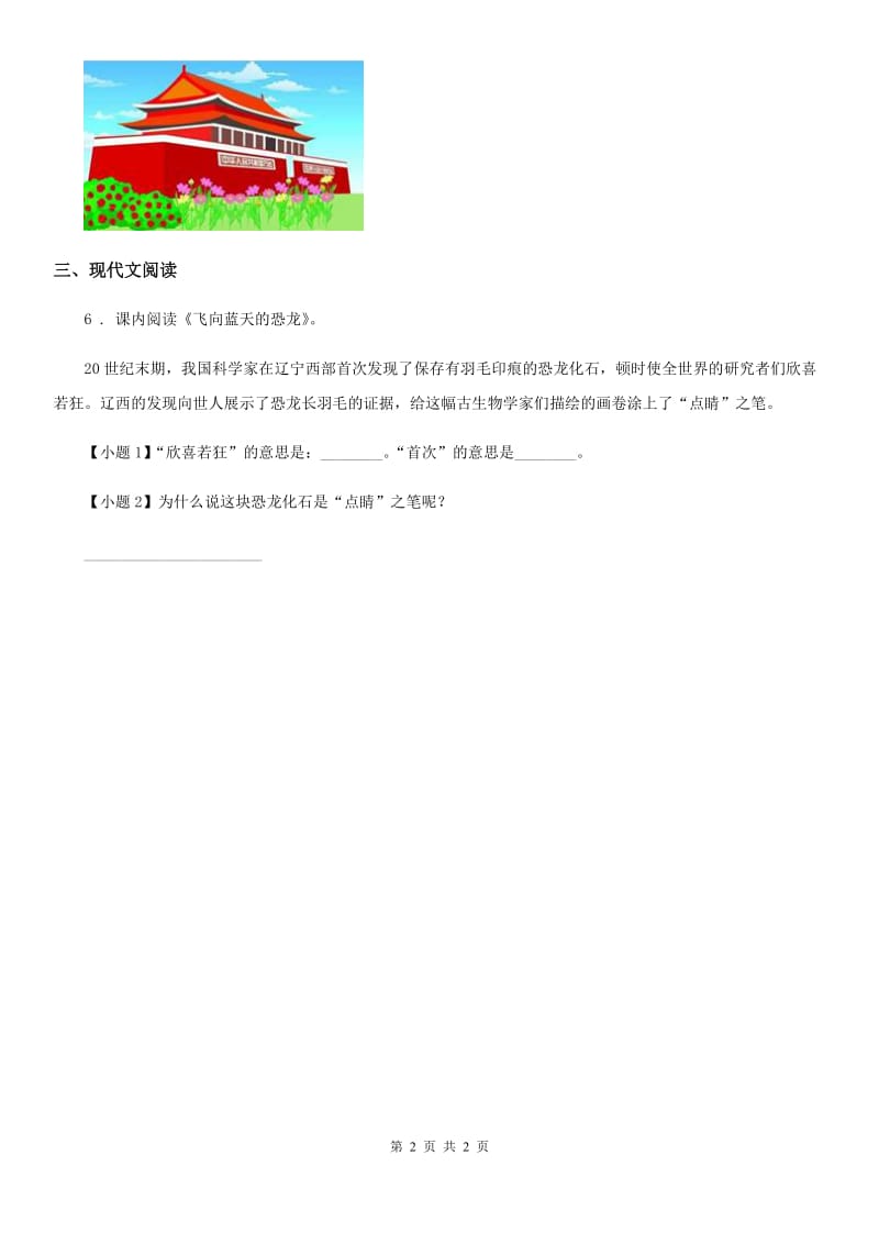 语文四年级下册第二单元积累运用与课内阅读专项测试卷_第2页