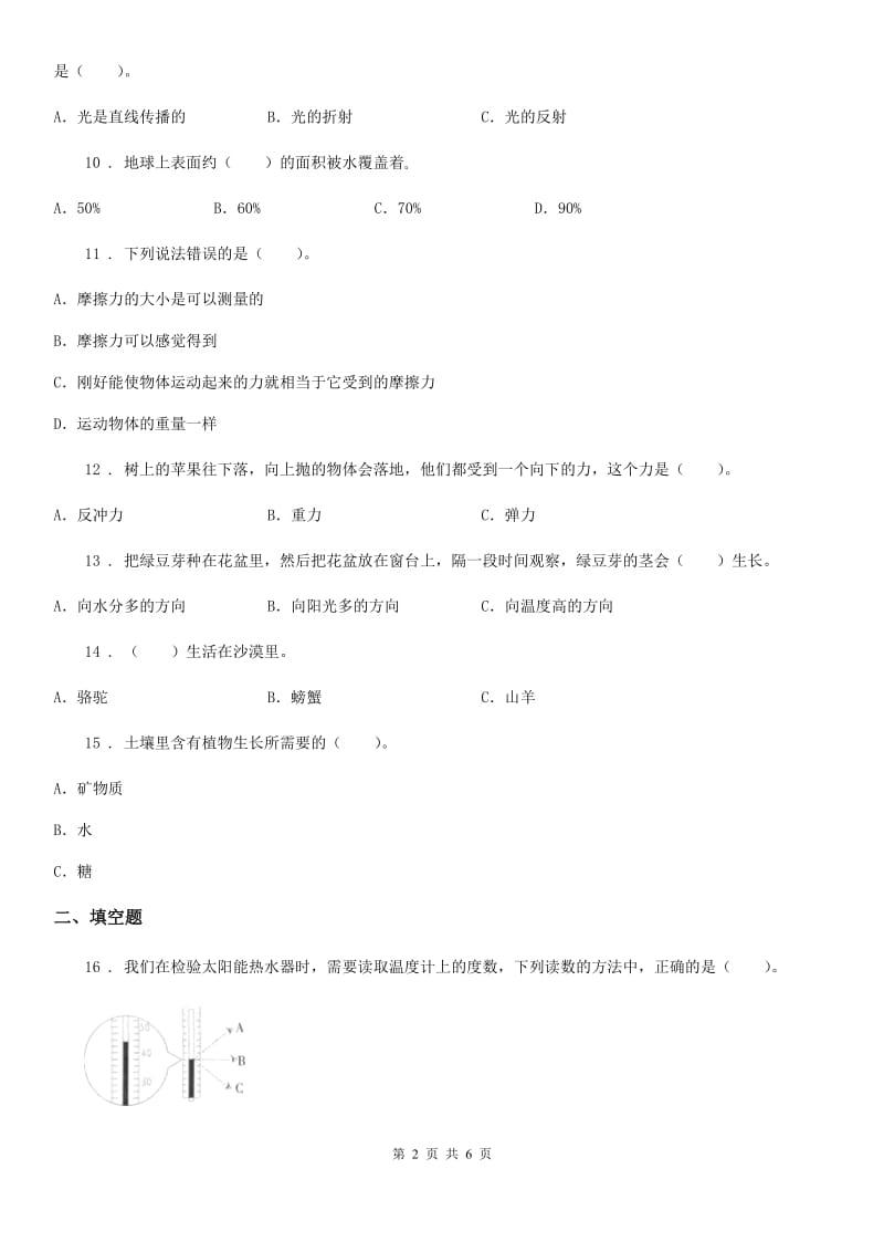 五年级上册期末学习情况调研科学试卷（二）_第2页