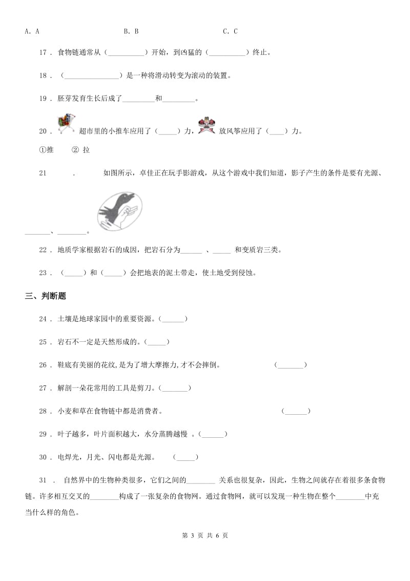 五年级上册期末学习情况调研科学试卷（二）_第3页