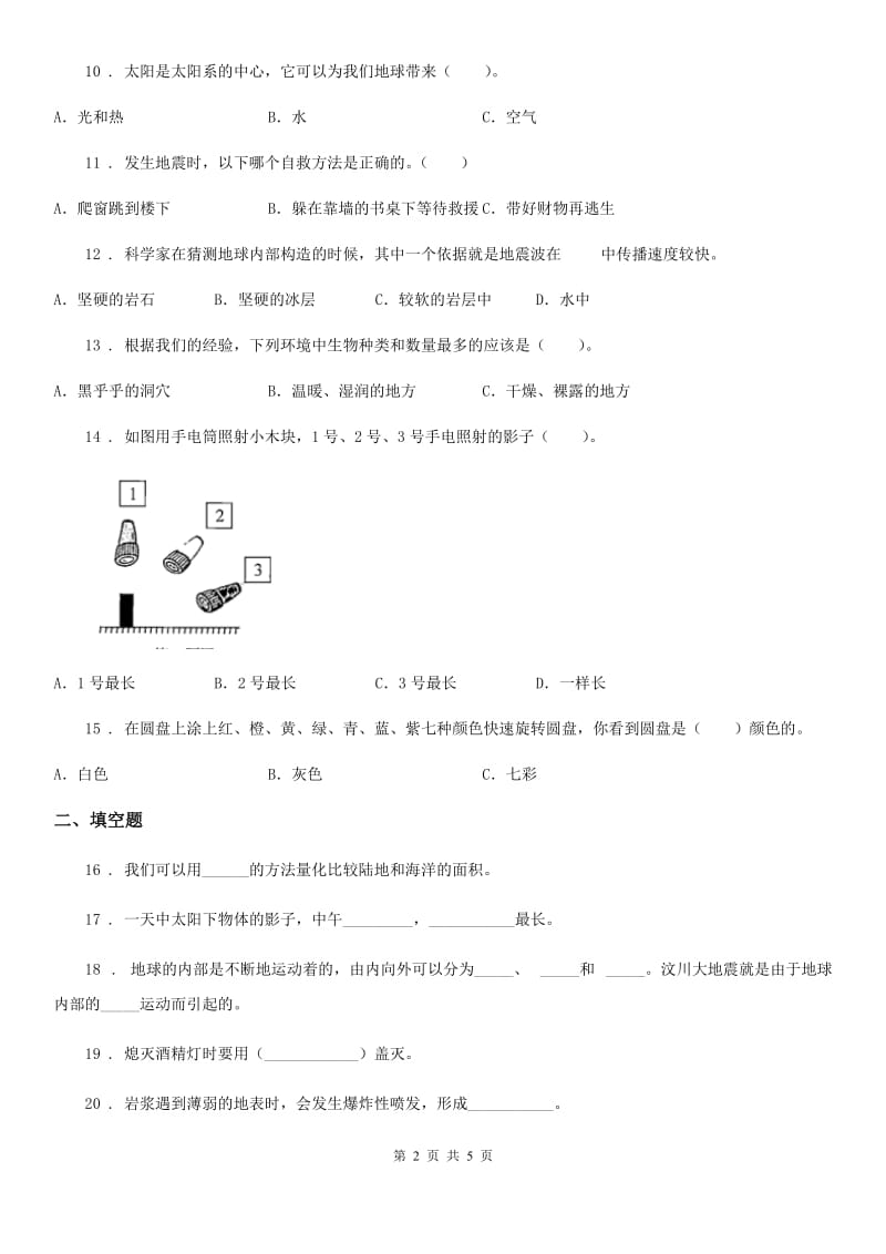 科学2020年五年级上册滚动测试（九）（I）卷（模拟）_第2页