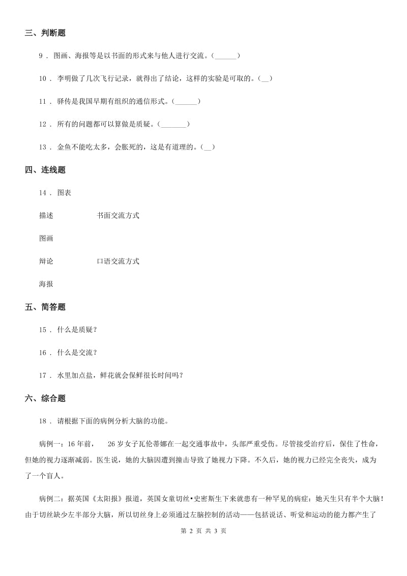 科学2020届五年级下册第六单元 交流与质疑测试卷C卷_第2页