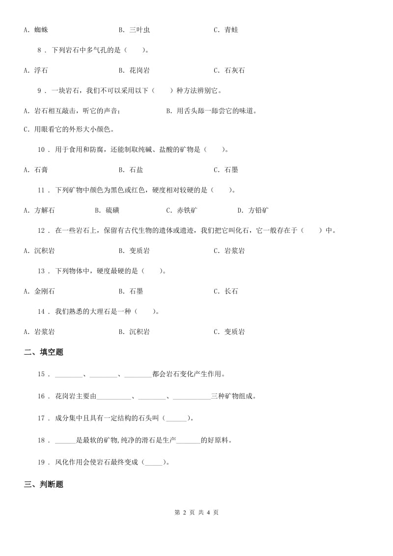 科学2019-2020学年度四年级下册第四单元检测卷C卷_第2页