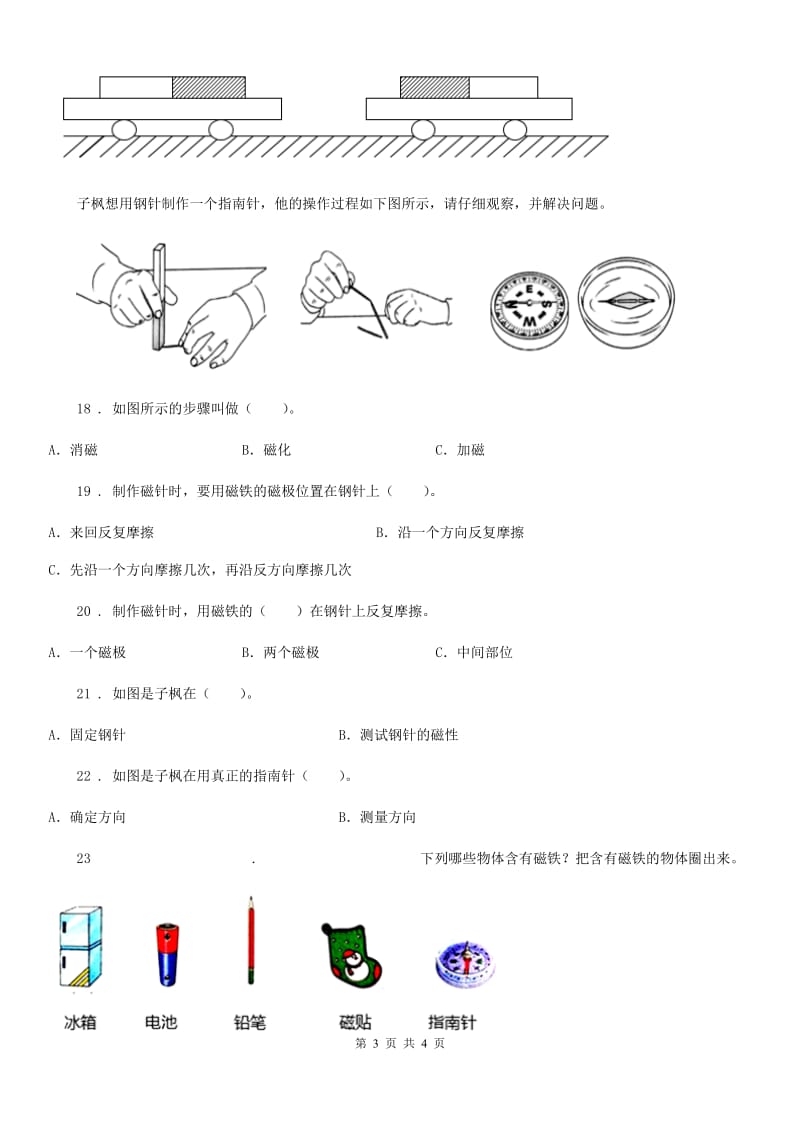 2019-2020学年三年级下册期末考试科学试卷（II）卷（模拟）_第3页