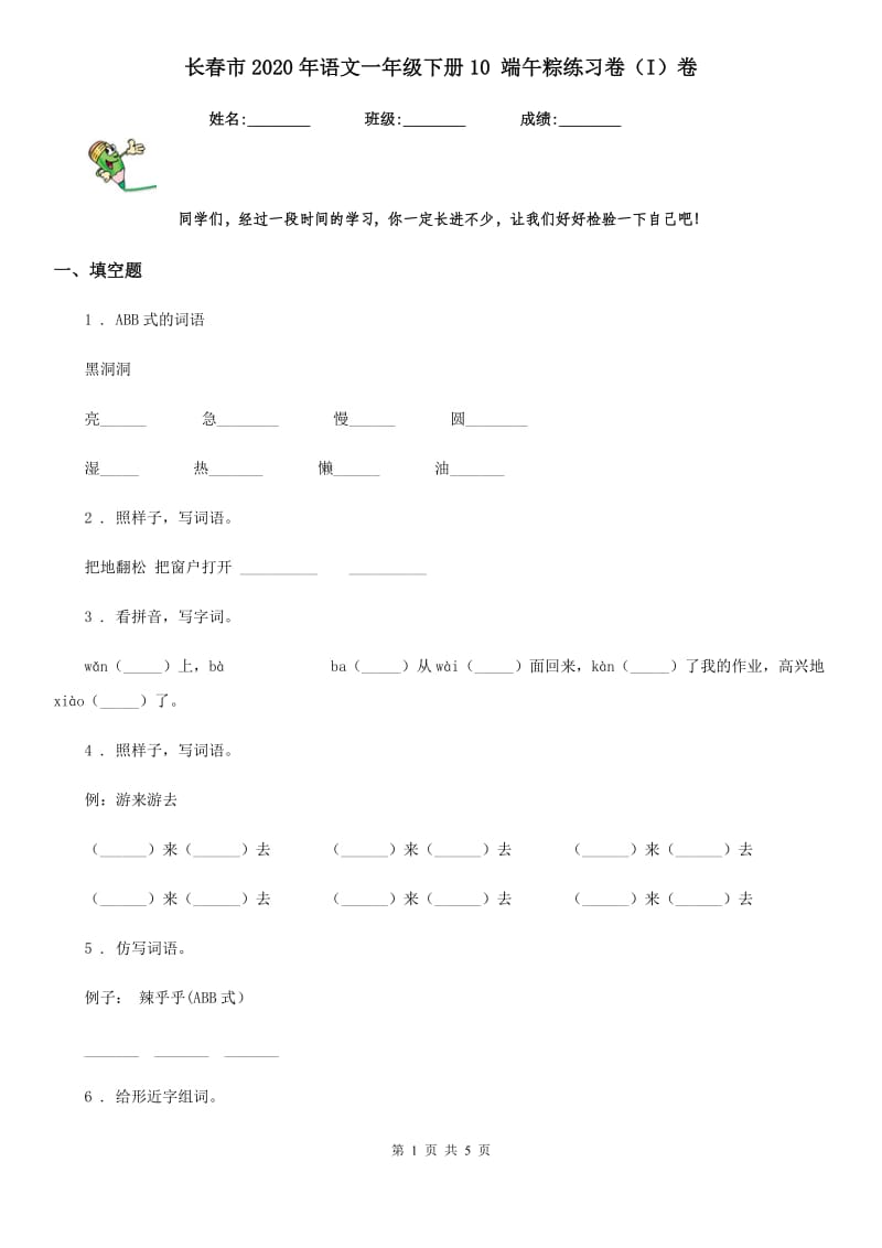 长春市2020年语文一年级下册10 端午粽练习卷（I）卷_第1页