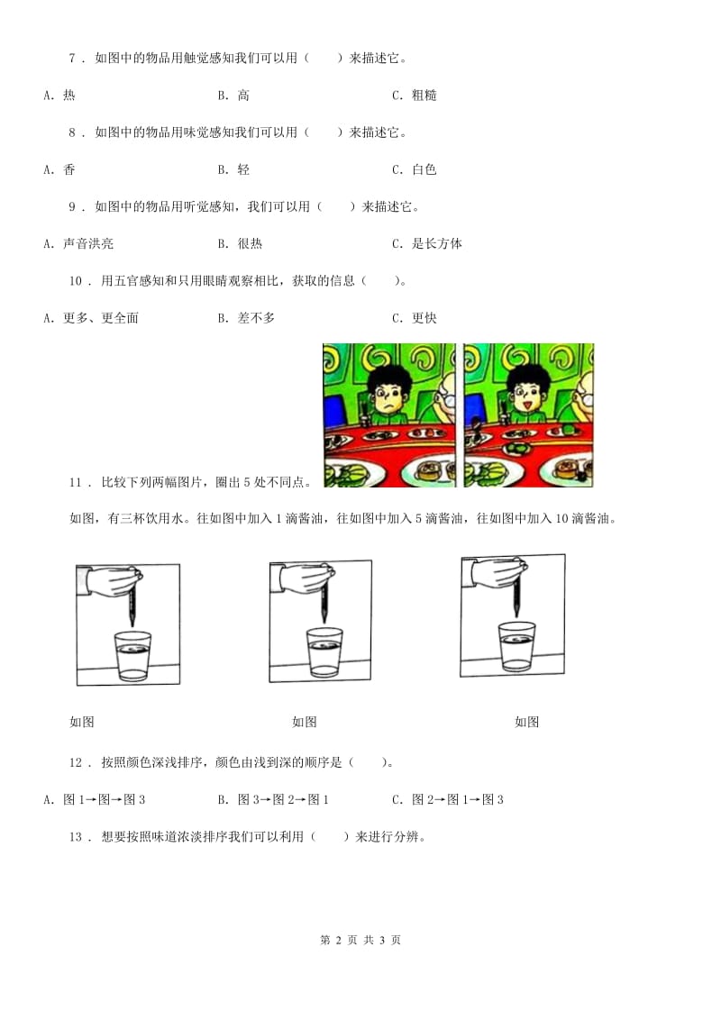 北京市科学二年级下册3.观察与比较_第2页