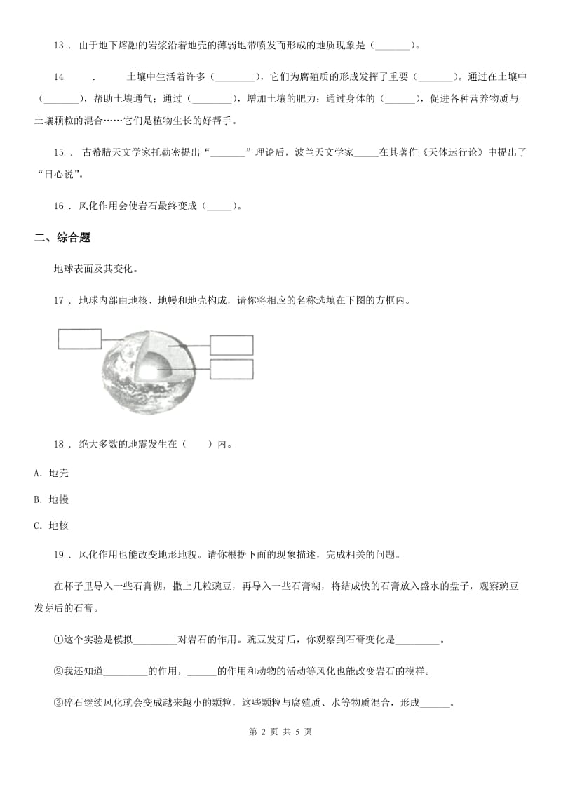 科学2019-2020学年度六年级上册第二单元测试卷B卷_第2页