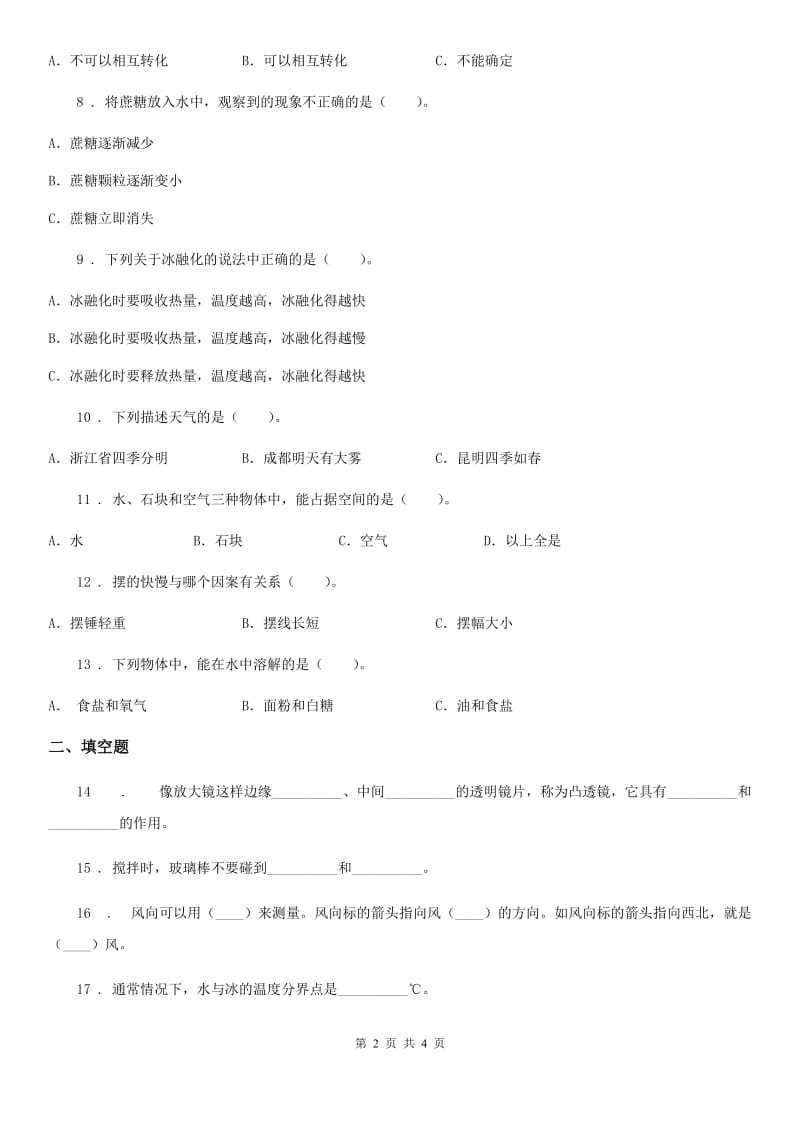 2019-2020年三年级上册期末考试科学试卷（2）（I）卷（模拟）_第2页