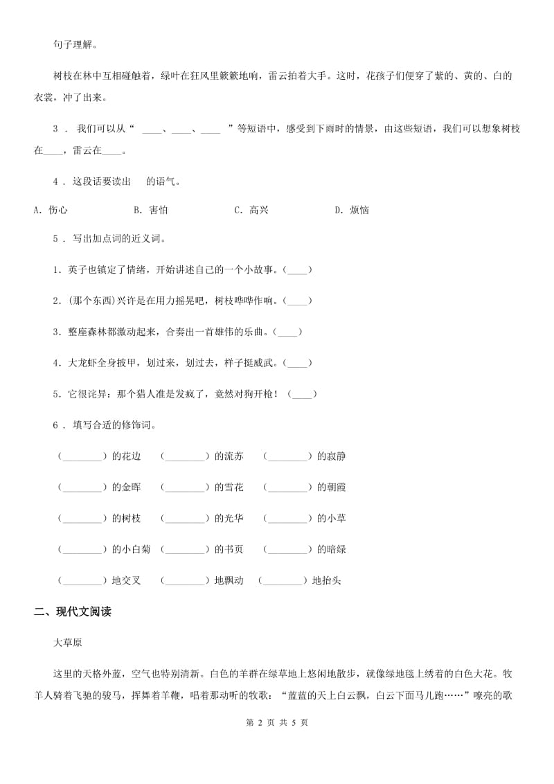 语文三年级上册第一单元过关检测卷 (10)_第2页