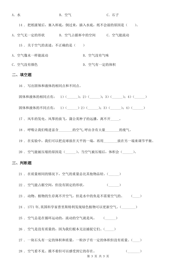 科学三年级上册第二单元 空气测试卷（2）_第3页