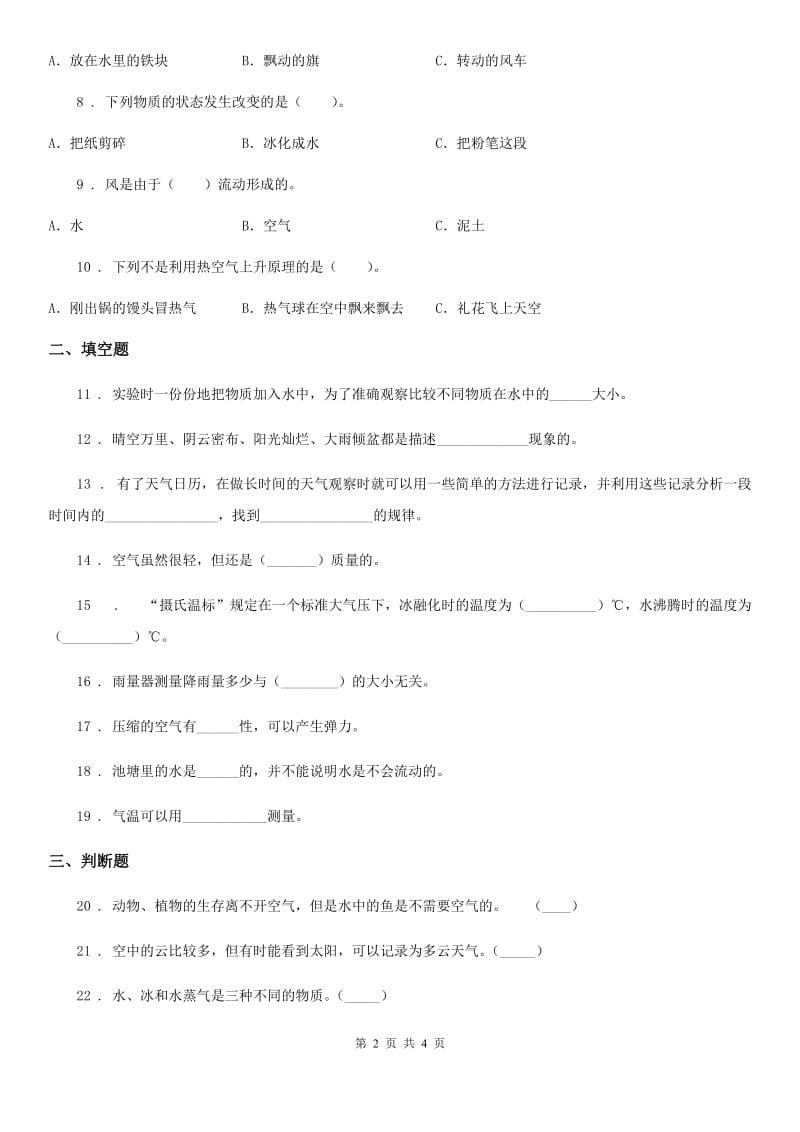 科学2019-2020年三年级上册期末测试卷一B卷（模拟）_第2页