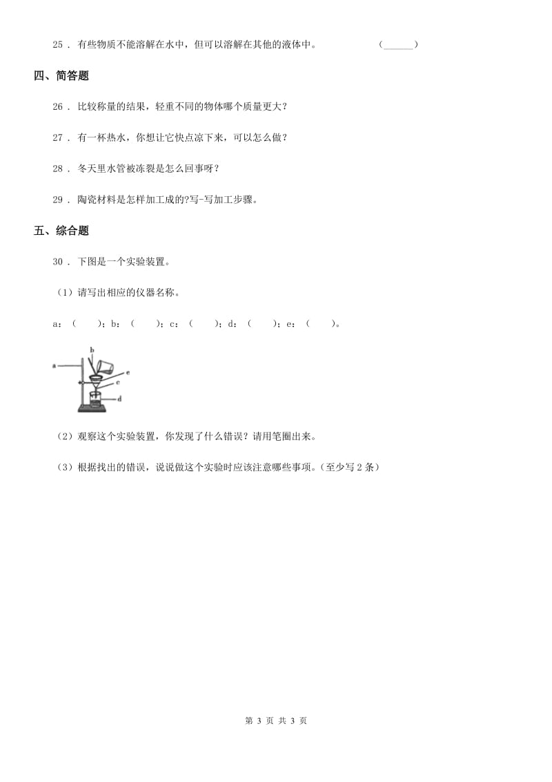 三年级上册期末考试科学试卷（A）_第3页