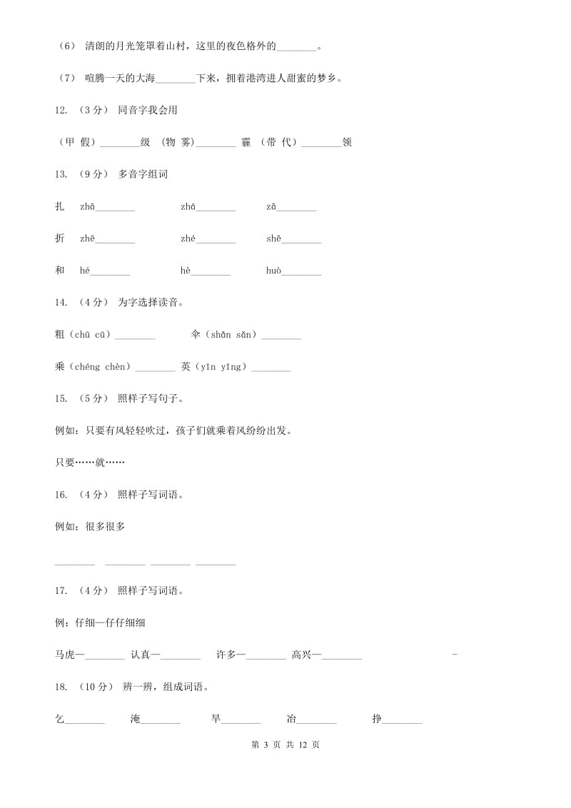 部编版小学语文二年级上册课文1 3《植物妈妈有办法》同步训练A卷_第3页