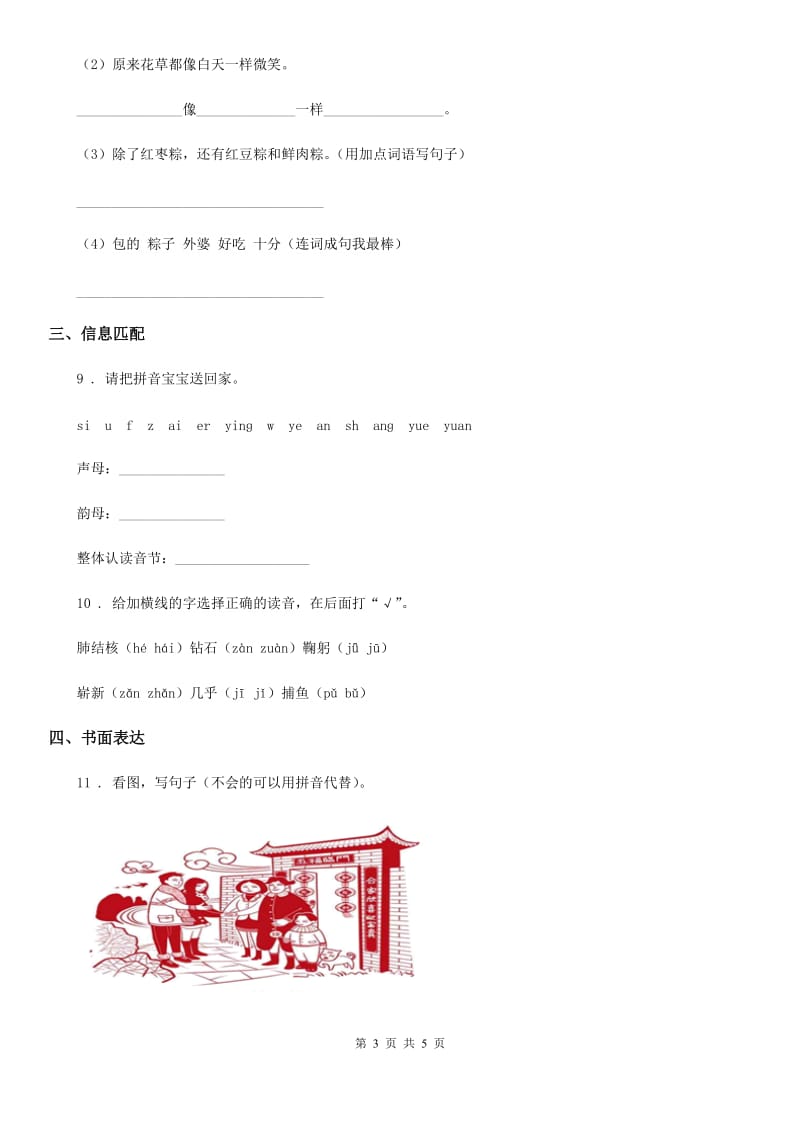 长春市2019-2020年度一年级上册期中测试语文试卷 (8)（I）卷_第3页