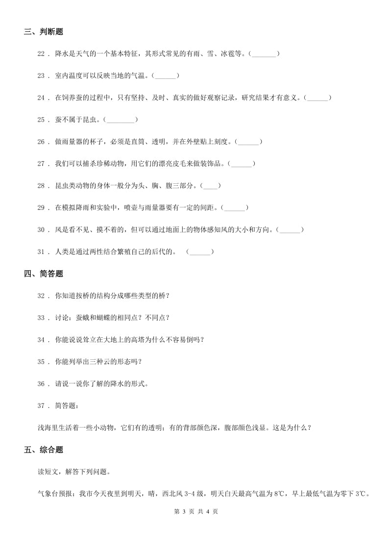 科学三年级上册第一、二单元检测卷_第3页