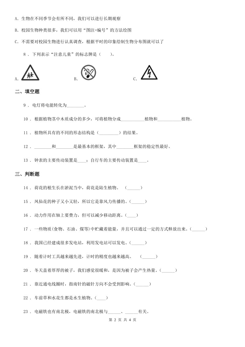 科学2020版六年级上册滚动测试（十二）（II）卷_第2页