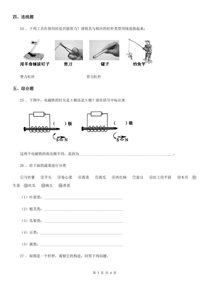 科学2020版六年级上册滚动测试（十二）（II）卷_第3页