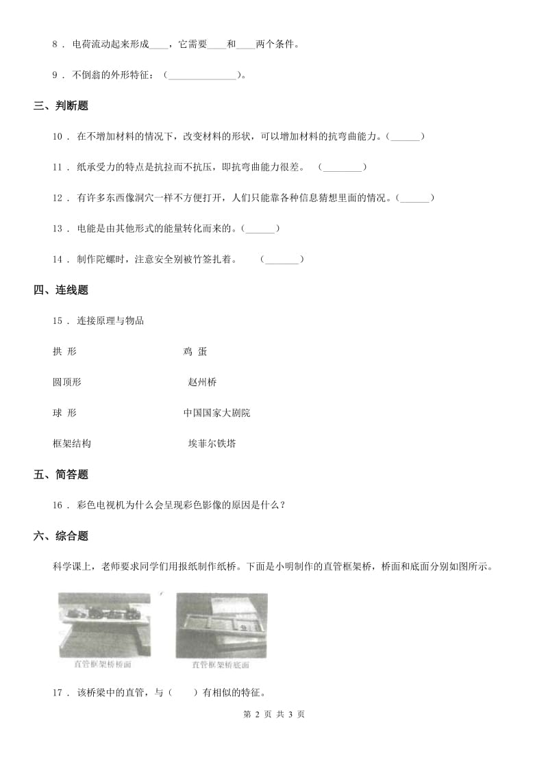 科学2020版六年级上册第5课时 神奇的小电动机C卷_第2页