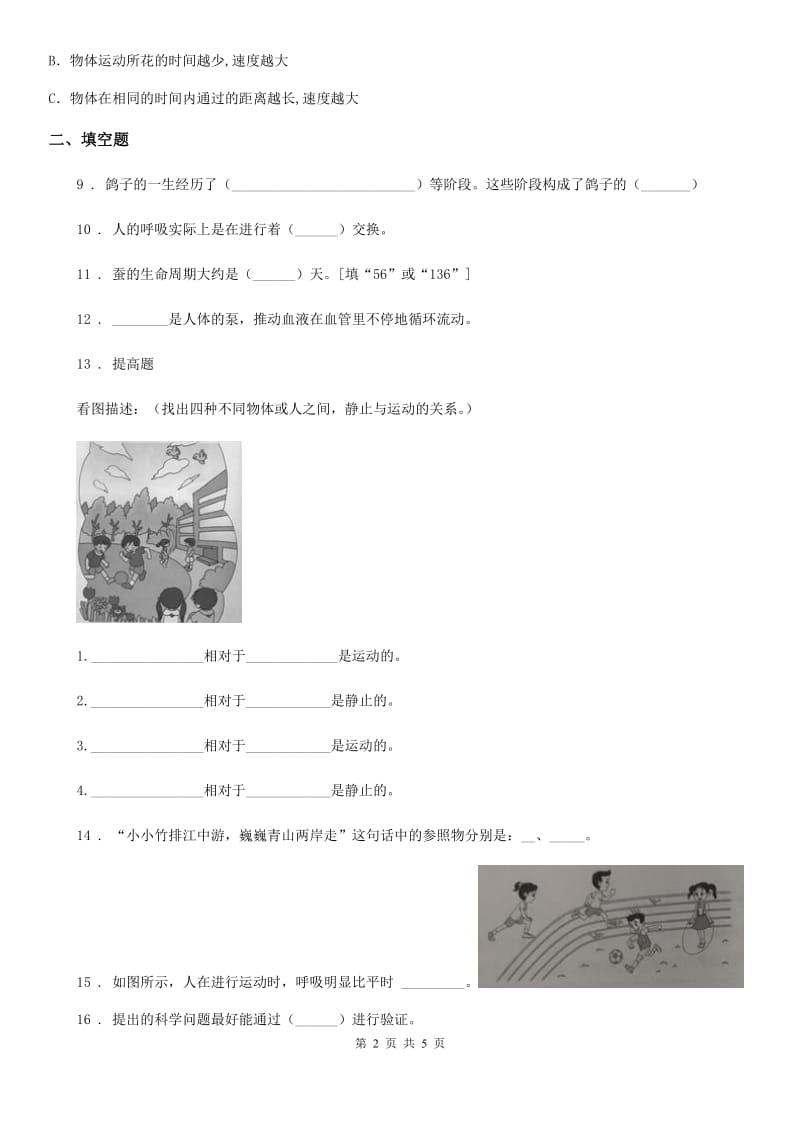 2019-2020学年三年级下册期中测试科学试卷C卷精版_第2页