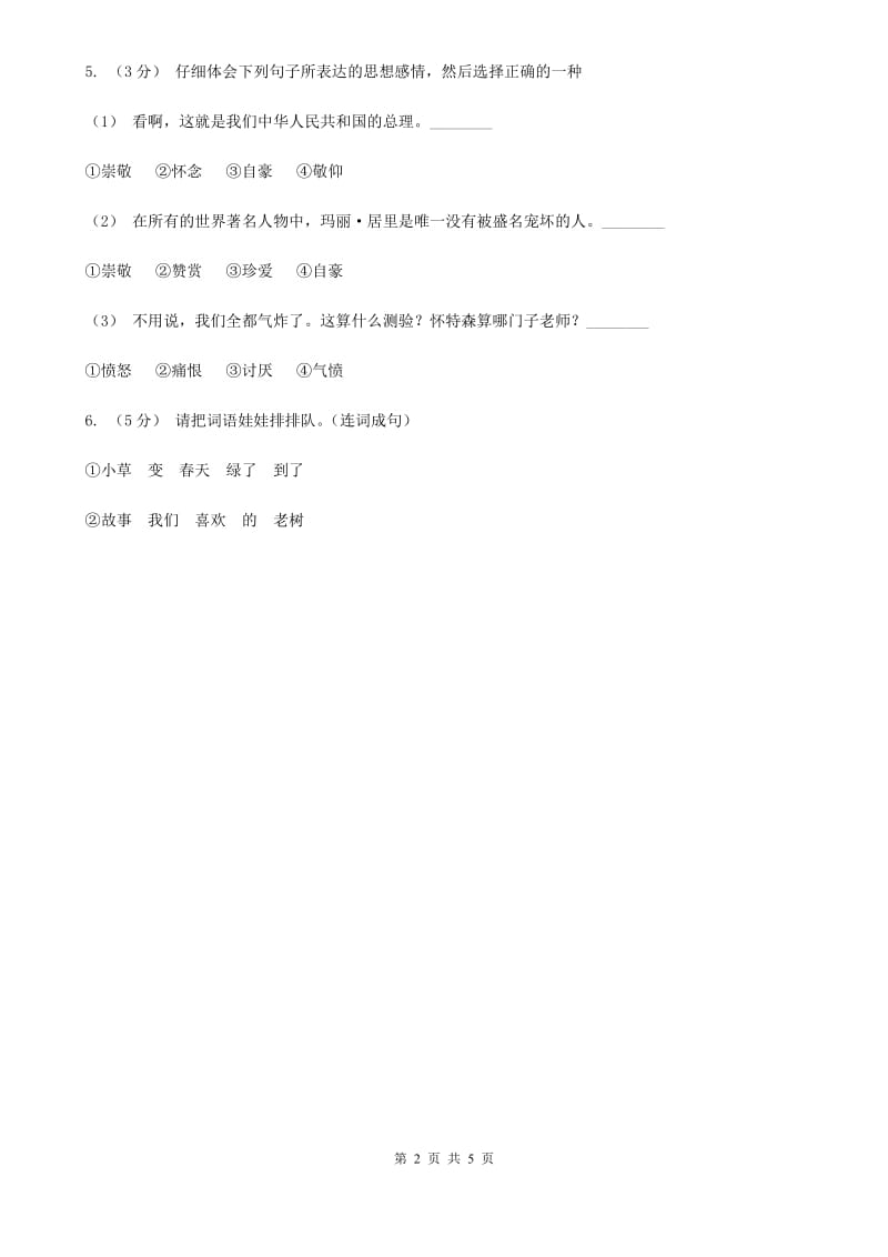 河北省部编版2019-2020学年一年级上册语文识字（二）《大小多少》同步练习_第2页